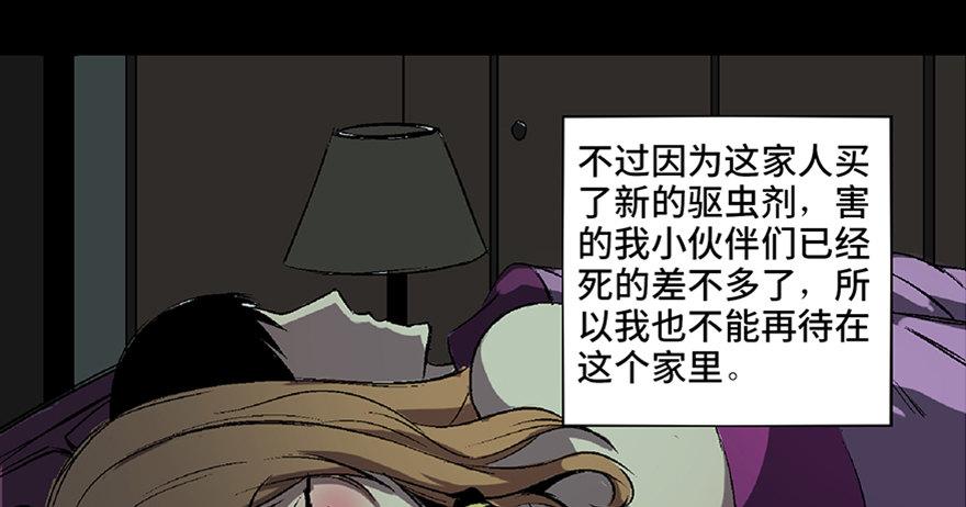 《心跳300秒》漫画最新章节第六十六话·臭虫的爱情免费下拉式在线观看章节第【21】张图片