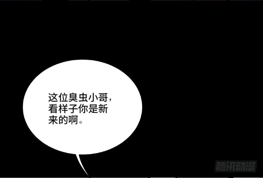 《心跳300秒》漫画最新章节第六十六话·臭虫的爱情免费下拉式在线观看章节第【42】张图片