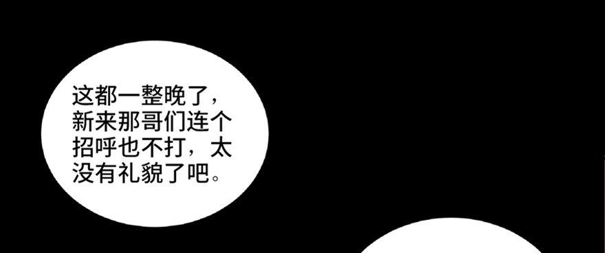 《心跳300秒》漫画最新章节第六十六话·臭虫的爱情免费下拉式在线观看章节第【86】张图片