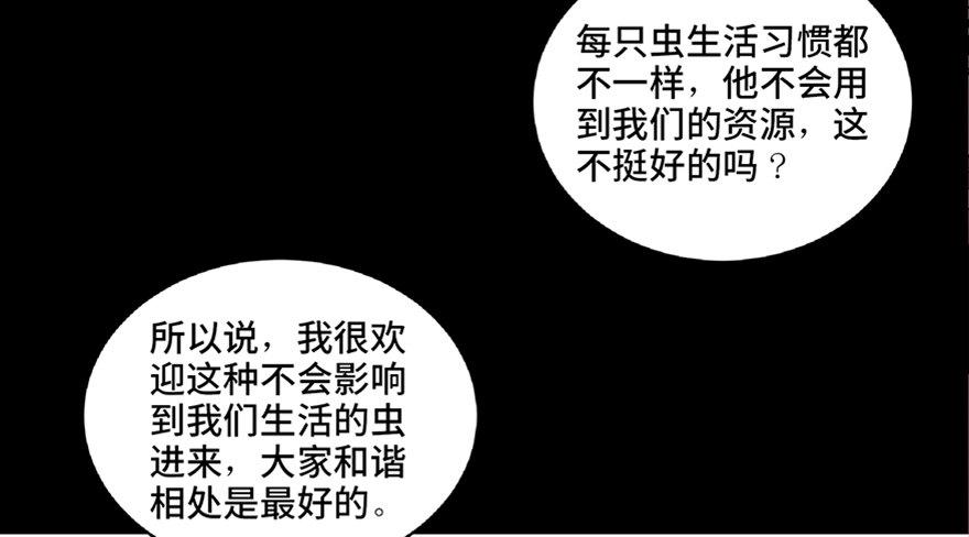 《心跳300秒》漫画最新章节第六十六话·臭虫的爱情免费下拉式在线观看章节第【87】张图片