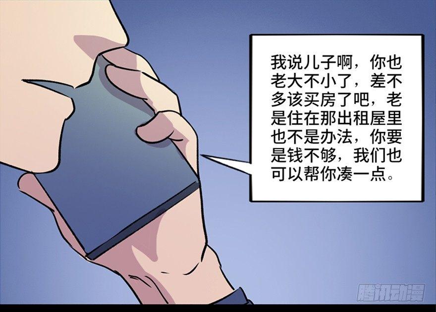 《心跳300秒》漫画最新章节第六十七话·时间与金钱免费下拉式在线观看章节第【35】张图片