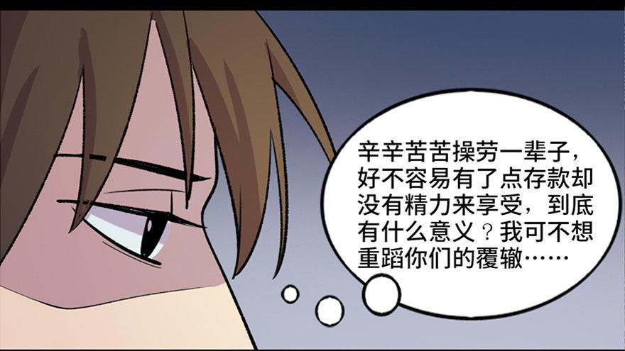 《心跳300秒》漫画最新章节第六十七话·时间与金钱免费下拉式在线观看章节第【39】张图片