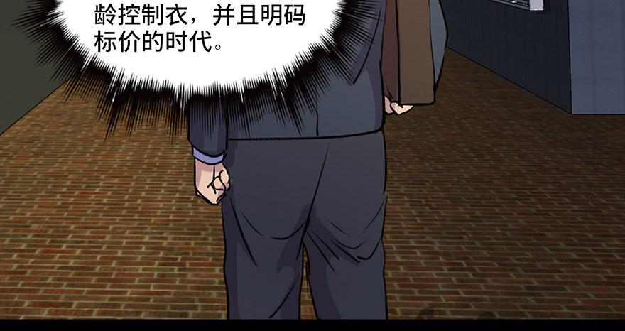 《心跳300秒》漫画最新章节第六十七话·时间与金钱免费下拉式在线观看章节第【52】张图片