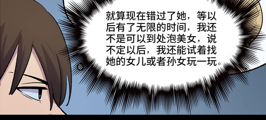 【心跳300秒】漫画-（第六十七话·时间与金钱）章节漫画下拉式图片-70.jpg