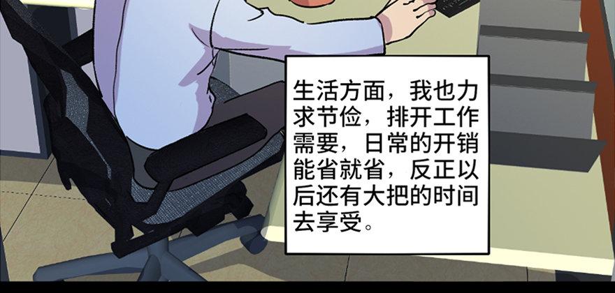 《心跳300秒》漫画最新章节第六十七话·时间与金钱免费下拉式在线观看章节第【79】张图片