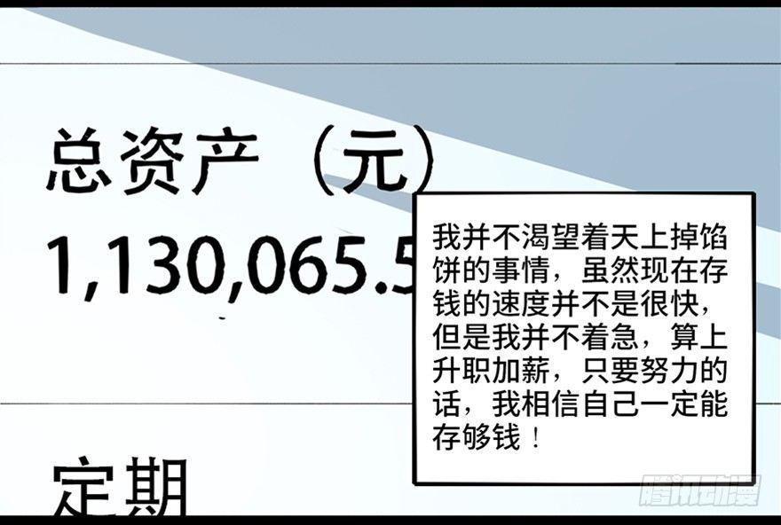 《心跳300秒》漫画最新章节第六十七话·时间与金钱免费下拉式在线观看章节第【80】张图片