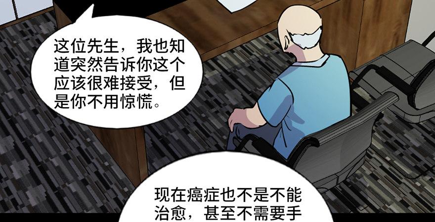 《心跳300秒》漫画最新章节第六十七话·时间与金钱免费下拉式在线观看章节第【89】张图片