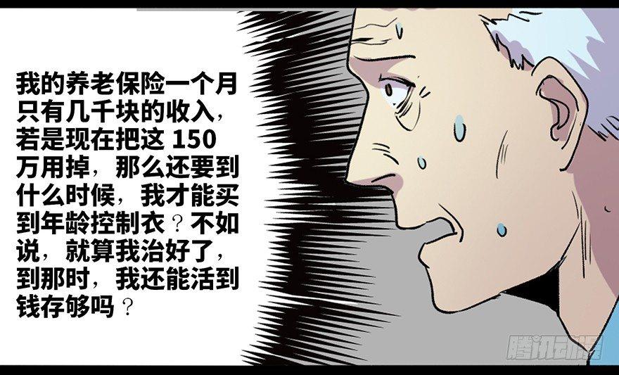 【心跳300秒】漫画-（第六十七话·时间与金钱）章节漫画下拉式图片-96.jpg