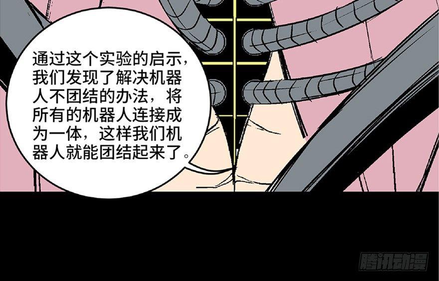 《心跳300秒》漫画最新章节第六十八话·机械崛起免费下拉式在线观看章节第【143】张图片