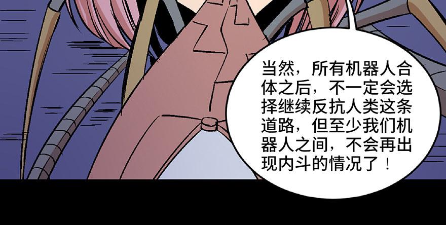 《心跳300秒》漫画最新章节第六十八话·机械崛起免费下拉式在线观看章节第【147】张图片