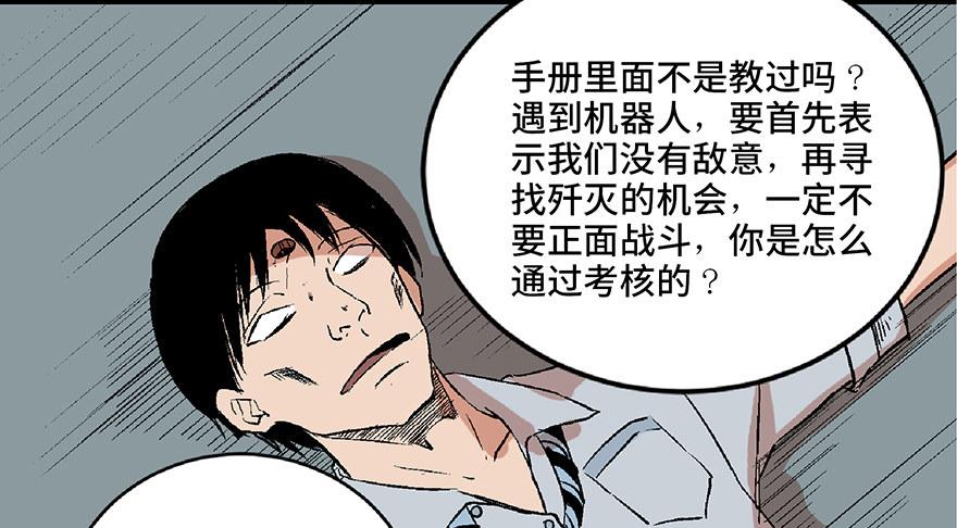 《心跳300秒》漫画最新章节第六十八话·机械崛起免费下拉式在线观看章节第【22】张图片