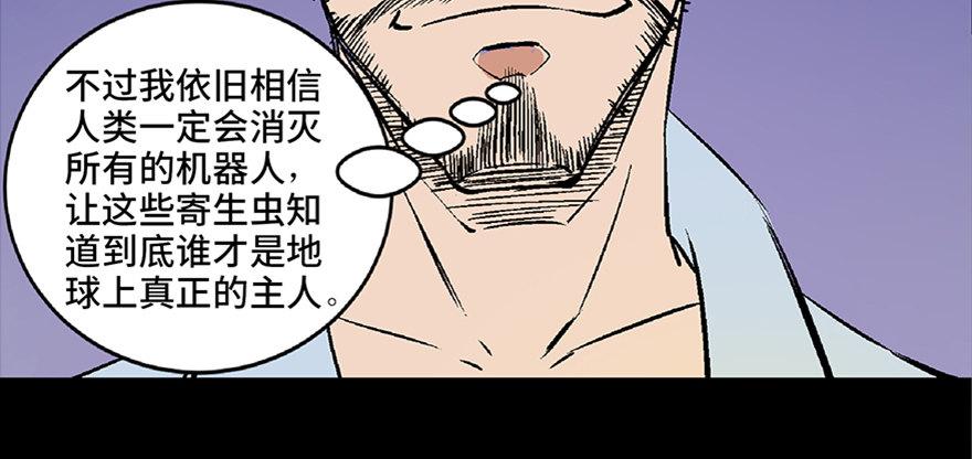 《心跳300秒》漫画最新章节第六十八话·机械崛起免费下拉式在线观看章节第【45】张图片