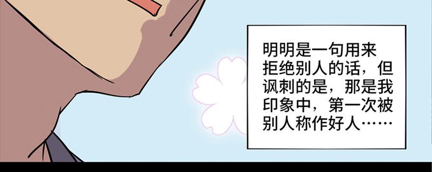 《心跳300秒》漫画最新章节第六十九话·梦游症免费下拉式在线观看章节第【71】张图片