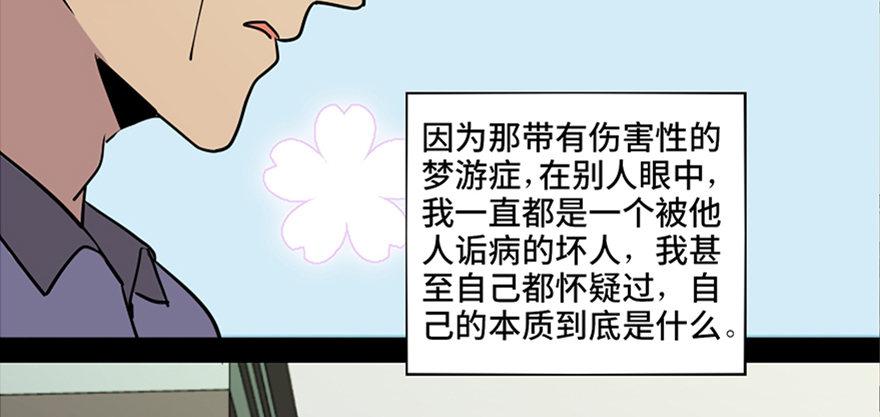 《心跳300秒》漫画最新章节第六十九话·梦游症免费下拉式在线观看章节第【73】张图片