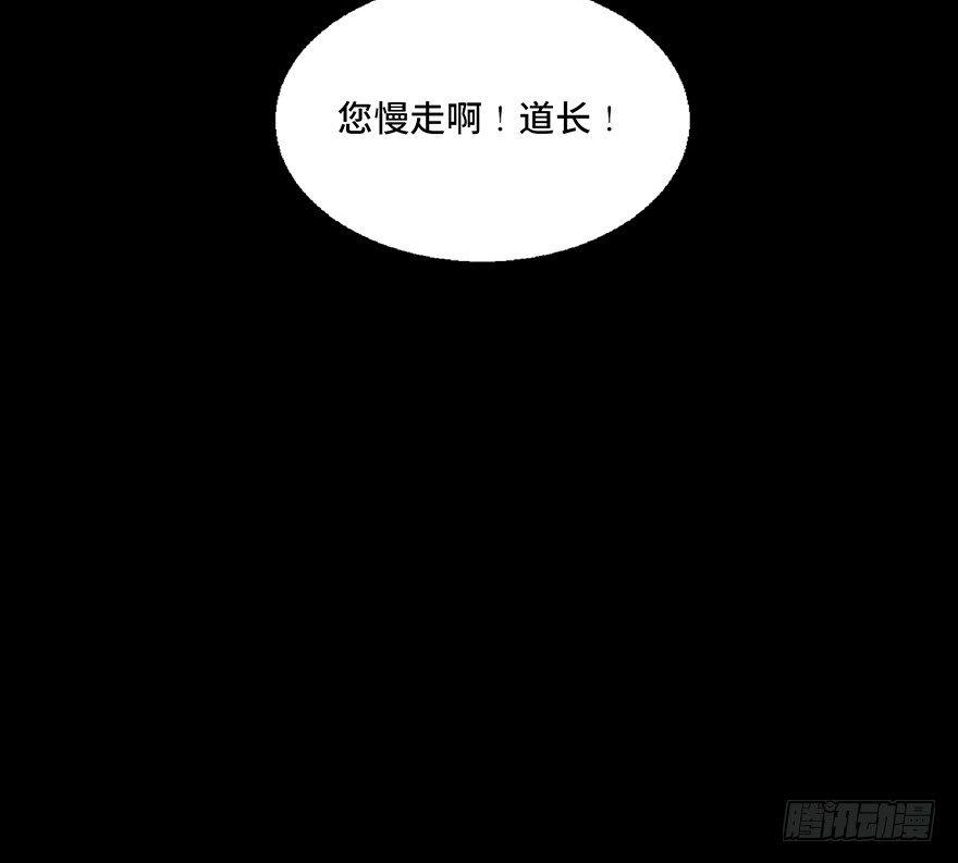 《心跳300秒》漫画最新章节第七十话·老道士免费下拉式在线观看章节第【146】张图片