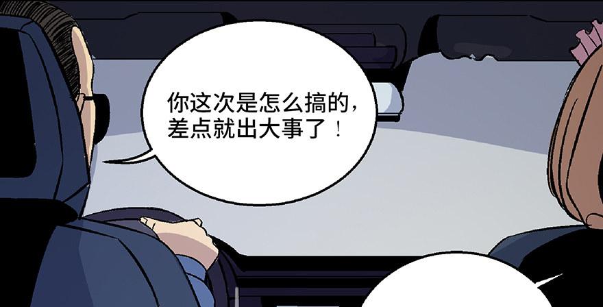 《心跳300秒》漫画最新章节第七十话·老道士免费下拉式在线观看章节第【148】张图片