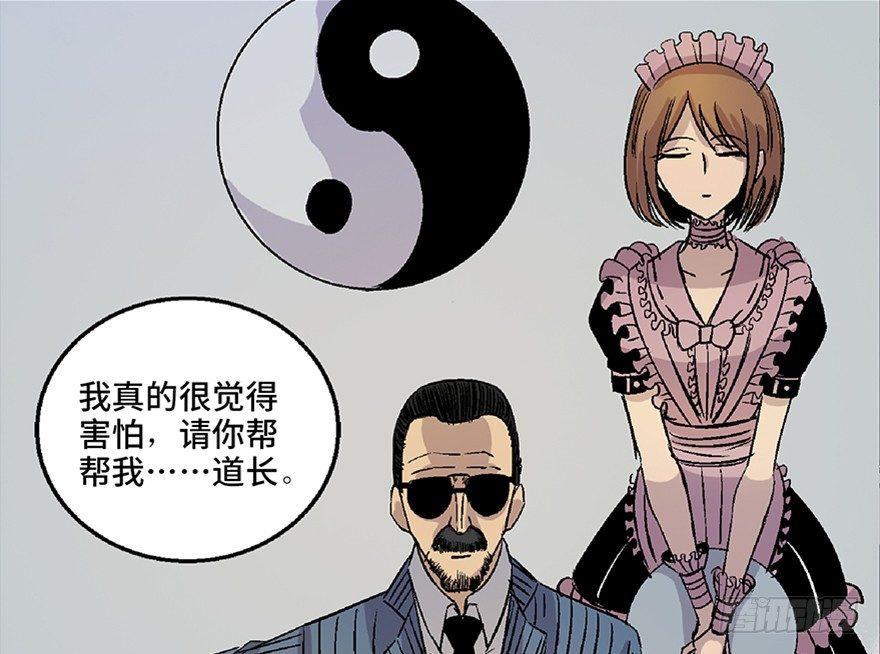 《心跳300秒》漫画最新章节第七十话·老道士免费下拉式在线观看章节第【30】张图片