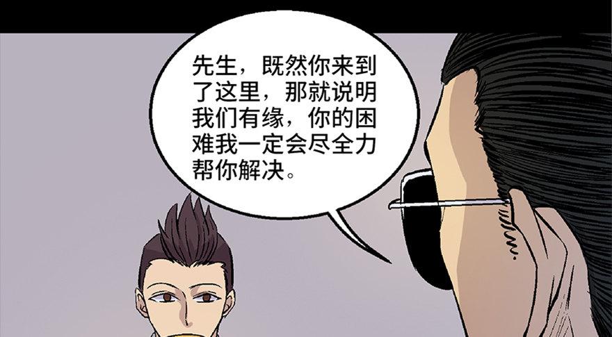 《心跳300秒》漫画最新章节第七十话·老道士免费下拉式在线观看章节第【32】张图片