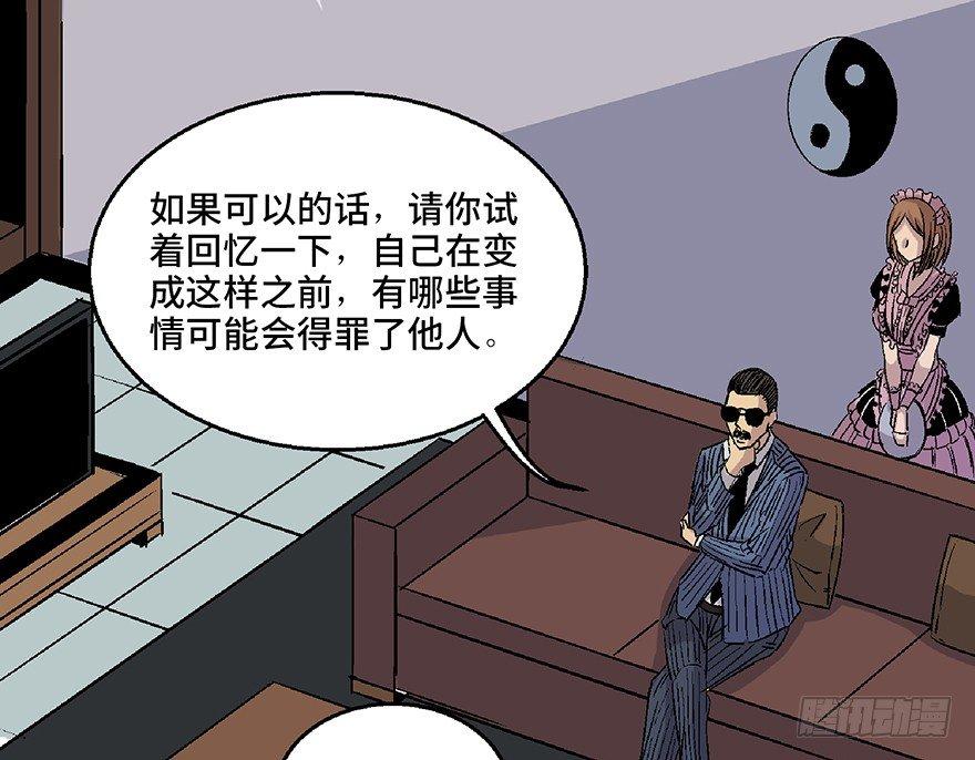 《心跳300秒》漫画最新章节第七十话·老道士免费下拉式在线观看章节第【44】张图片