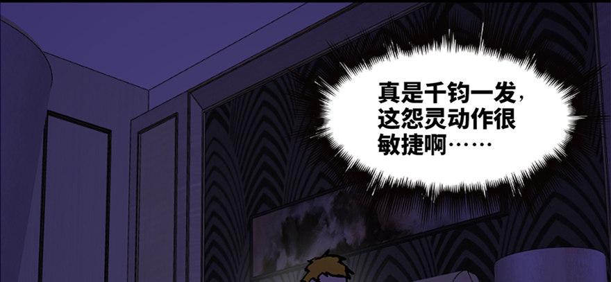 《心跳300秒》漫画最新章节第七十一话·怨灵猎人免费下拉式在线观看章节第【100】张图片