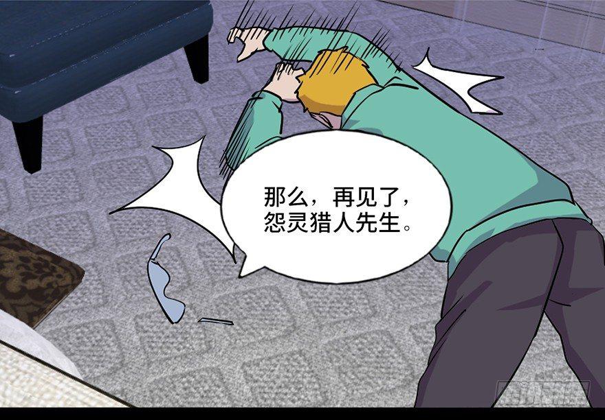 《心跳300秒》漫画最新章节第七十一话·怨灵猎人免费下拉式在线观看章节第【111】张图片