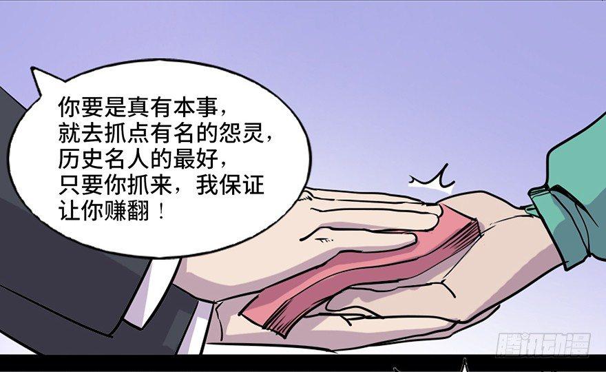 《心跳300秒》漫画最新章节第七十一话·怨灵猎人免费下拉式在线观看章节第【47】张图片