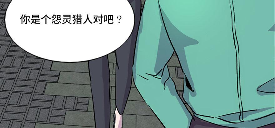 《心跳300秒》漫画最新章节第七十一话·怨灵猎人免费下拉式在线观看章节第【58】张图片