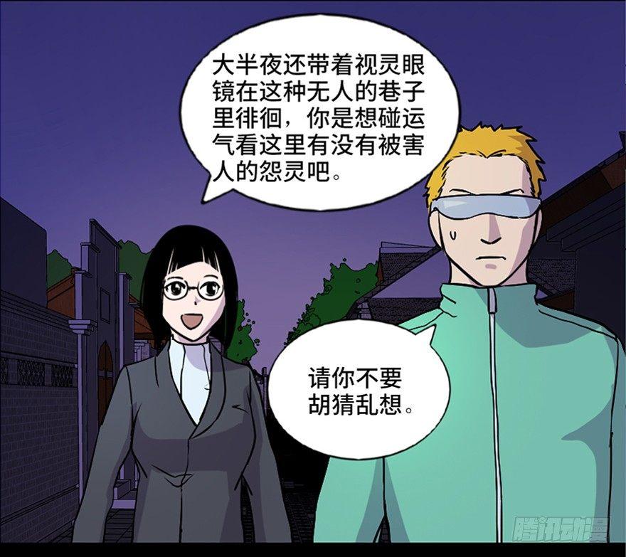 《心跳300秒》漫画最新章节第七十一话·怨灵猎人免费下拉式在线观看章节第【62】张图片