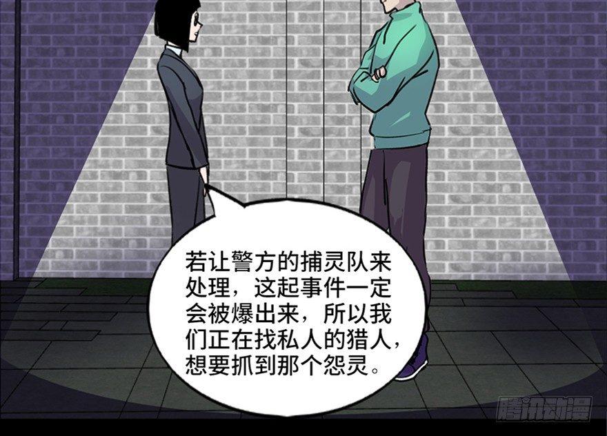 《心跳300秒》漫画最新章节第七十一话·怨灵猎人免费下拉式在线观看章节第【70】张图片