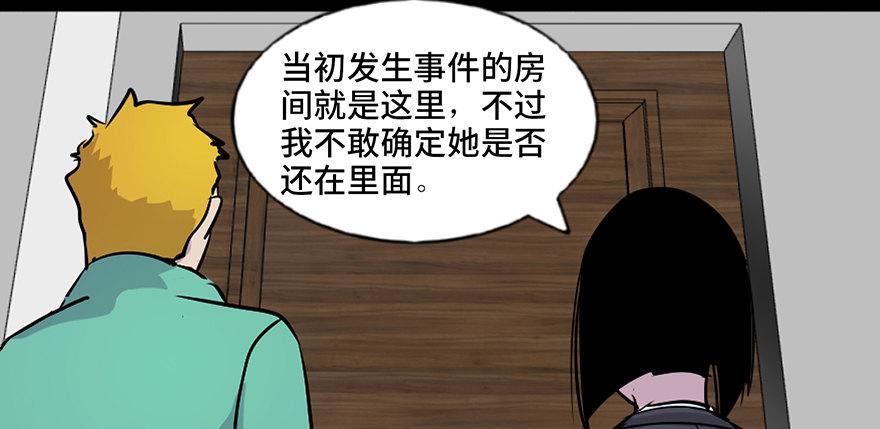 《心跳300秒》漫画最新章节第七十一话·怨灵猎人免费下拉式在线观看章节第【78】张图片