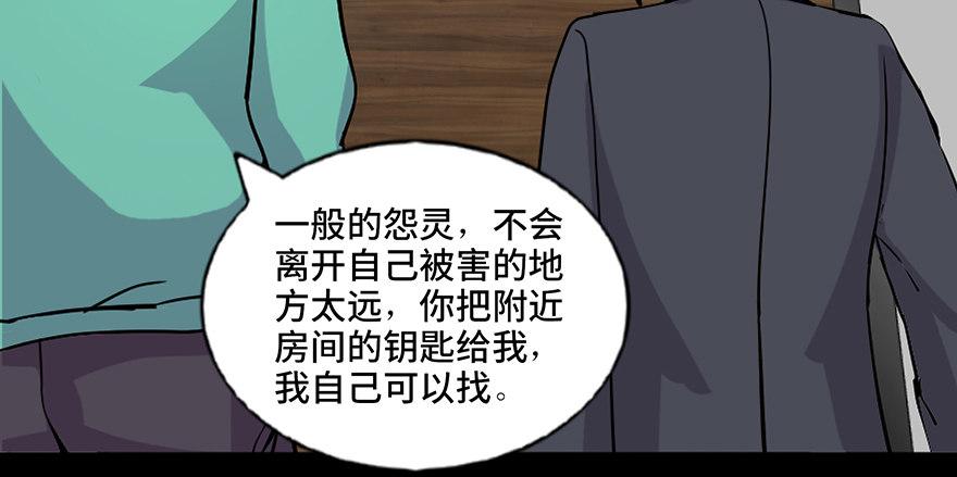 《心跳300秒》漫画最新章节第七十一话·怨灵猎人免费下拉式在线观看章节第【79】张图片