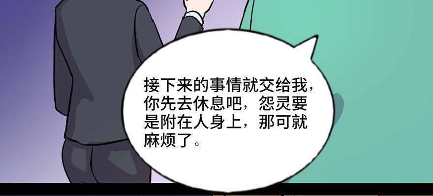 《心跳300秒》漫画最新章节第七十一话·怨灵猎人免费下拉式在线观看章节第【82】张图片