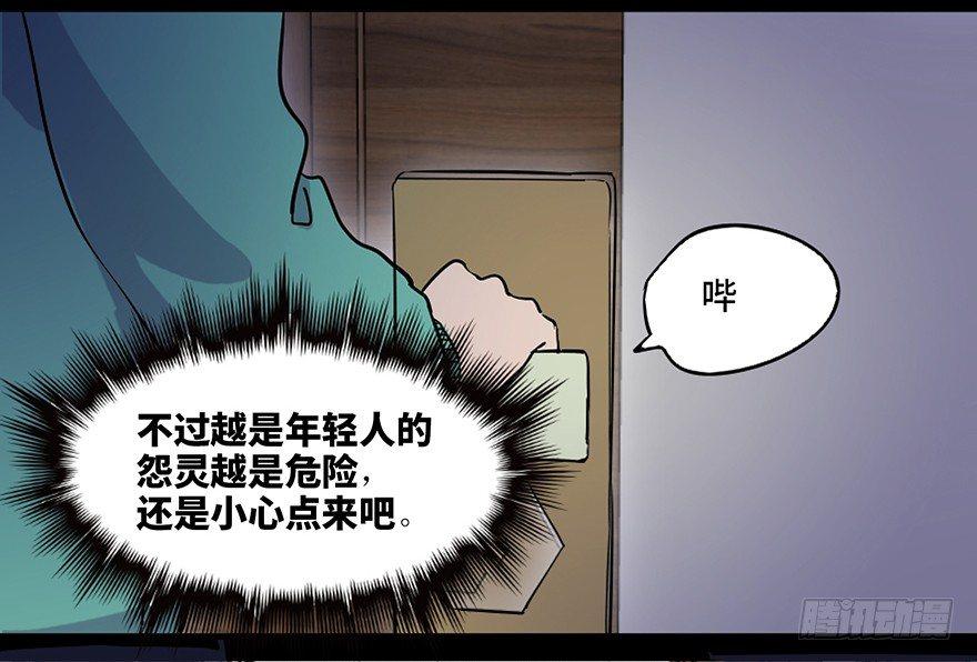 《心跳300秒》漫画最新章节第七十一话·怨灵猎人免费下拉式在线观看章节第【84】张图片