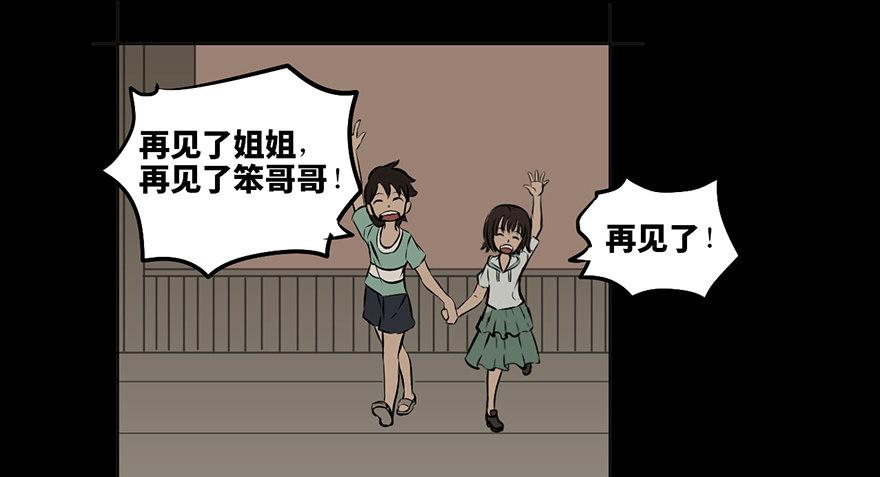 《心跳300秒》漫画最新章节第八话·吉祥物免费下拉式在线观看章节第【16】张图片