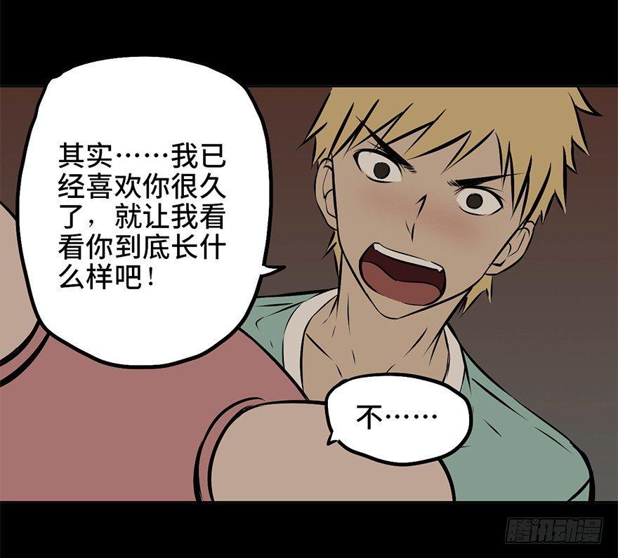 《心跳300秒》漫画最新章节第八话·吉祥物免费下拉式在线观看章节第【38】张图片