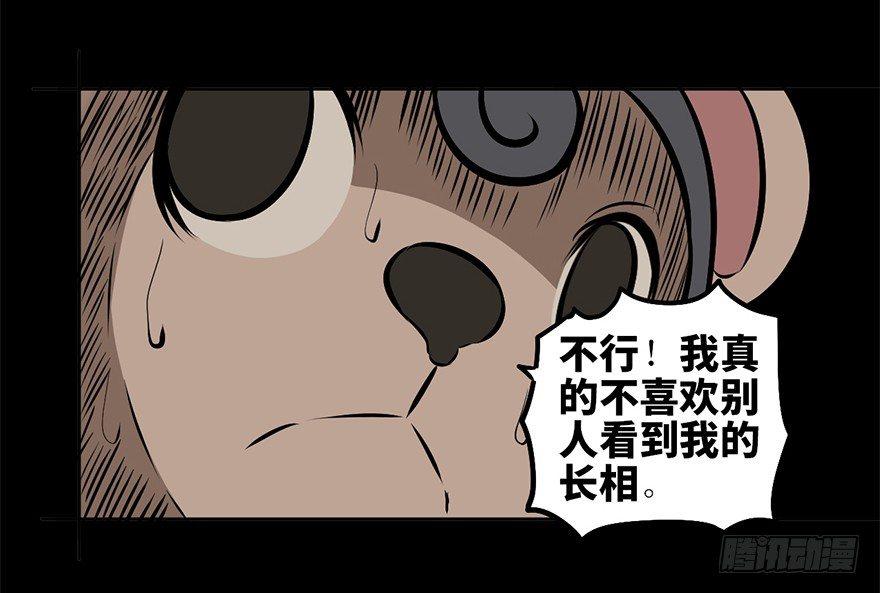 《心跳300秒》漫画最新章节第八话·吉祥物免费下拉式在线观看章节第【39】张图片