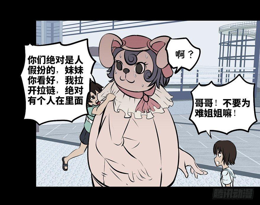 《心跳300秒》漫画最新章节第八话·吉祥物免费下拉式在线观看章节第【7】张图片