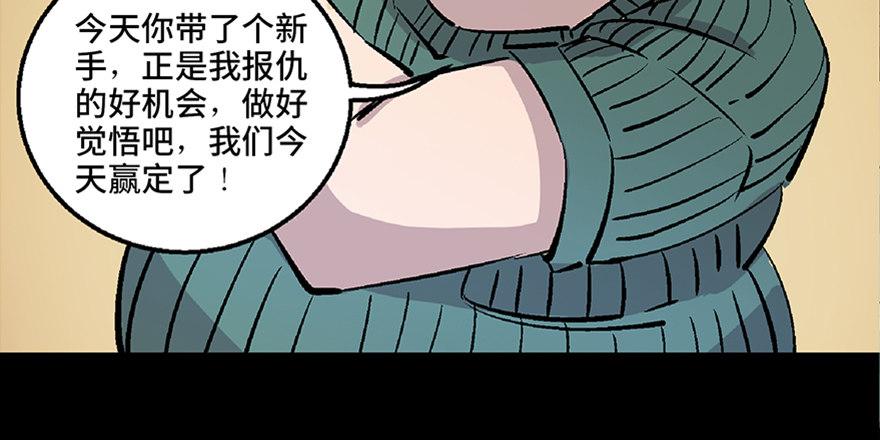 《心跳300秒》漫画最新章节第七十二话·硬核游戏免费下拉式在线观看章节第【34】张图片