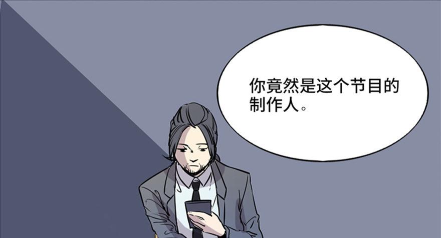 《心跳300秒》漫画最新章节第七十四话·恐怖真人秀免费下拉式在线观看章节第【102】张图片