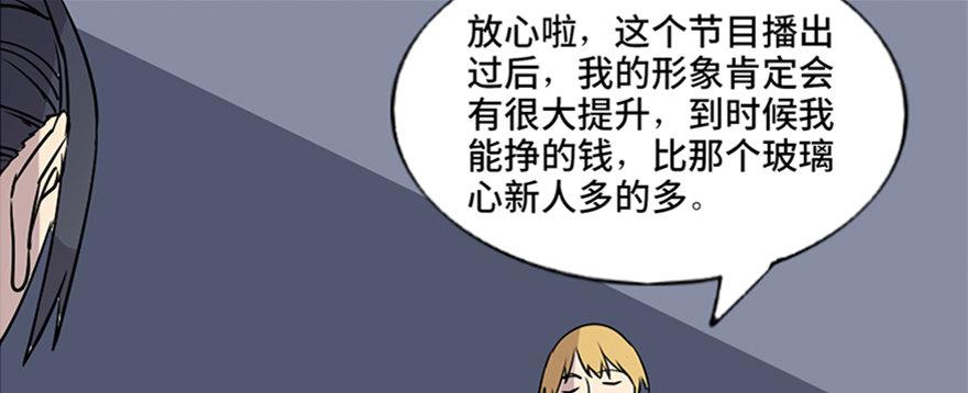 《心跳300秒》漫画最新章节第七十四话·恐怖真人秀免费下拉式在线观看章节第【106】张图片