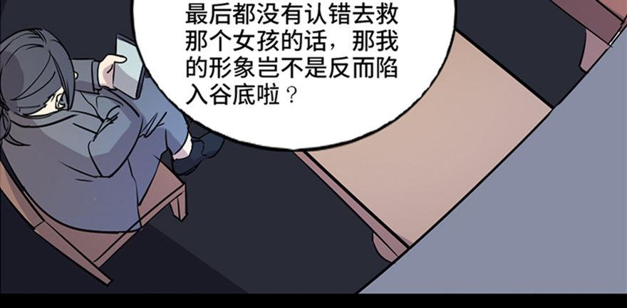 《心跳300秒》漫画最新章节第七十四话·恐怖真人秀免费下拉式在线观看章节第【109】张图片