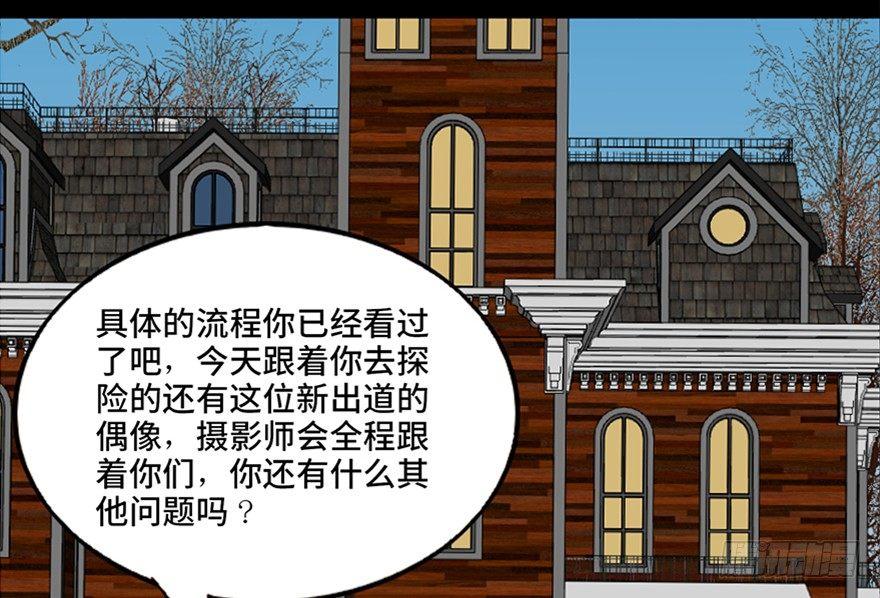 《心跳300秒》漫画最新章节第七十四话·恐怖真人秀免费下拉式在线观看章节第【27】张图片