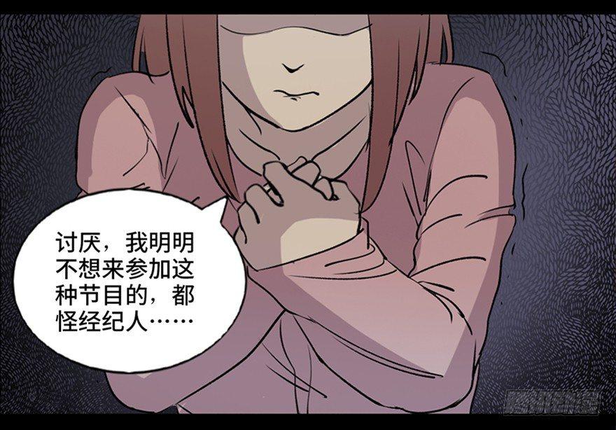 《心跳300秒》漫画最新章节第七十四话·恐怖真人秀免费下拉式在线观看章节第【35】张图片