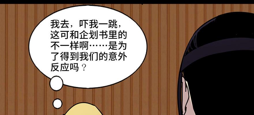 《心跳300秒》漫画最新章节第七十四话·恐怖真人秀免费下拉式在线观看章节第【50】张图片