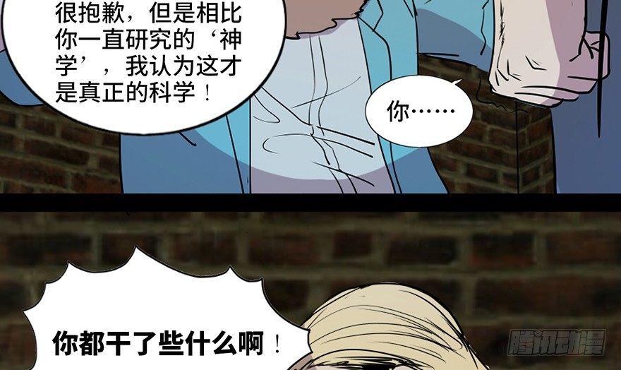 《心跳300秒》漫画最新章节第七十六话·上帝游戏免费下拉式在线观看章节第【84】张图片