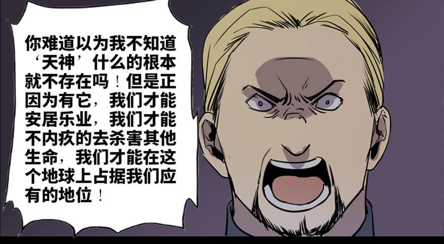 《心跳300秒》漫画最新章节第七十六话·上帝游戏免费下拉式在线观看章节第【88】张图片