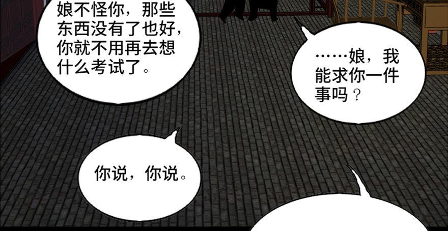 《心跳300秒》漫画最新章节第七十八话·笼中鸟免费下拉式在线观看章节第【27】张图片