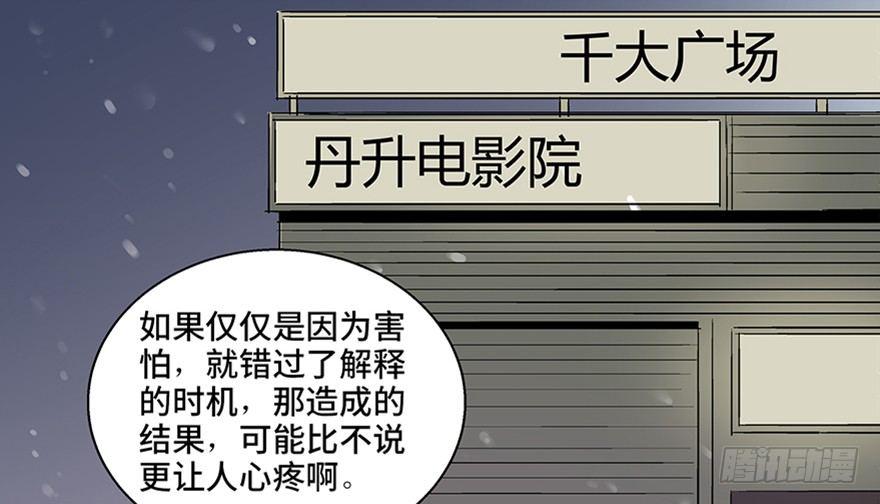 《心跳300秒》漫画最新章节第八十话·告 白免费下拉式在线观看章节第【116】张图片