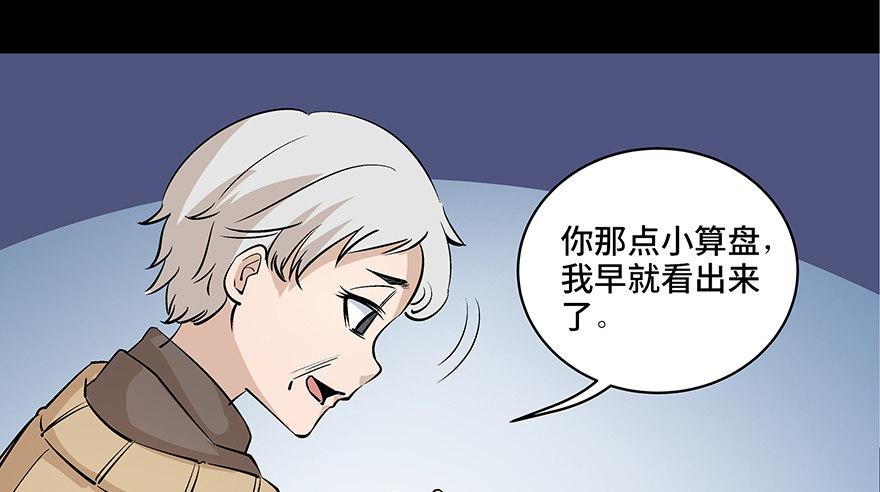 《心跳300秒》漫画最新章节第八十话·告 白免费下拉式在线观看章节第【43】张图片