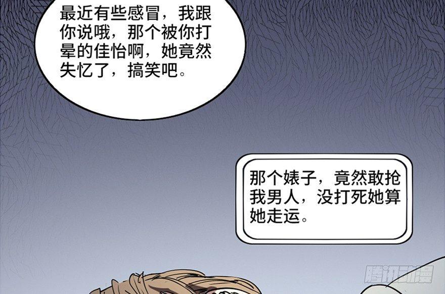 《心跳300秒》漫画最新章节第八十一话·陌生人的秘密免费下拉式在线观看章节第【102】张图片